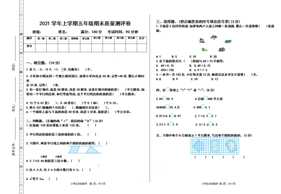 五（上）苏教版数学期末真题检测卷.1.pdf_第1页