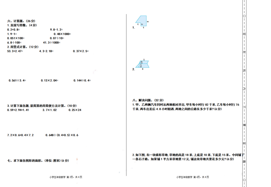 五（上）苏教版数学期末真题检测卷.1.pdf_第2页