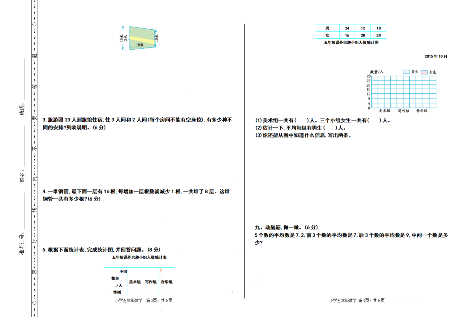 五（上）苏教版数学期末真题检测卷.1.pdf_第3页