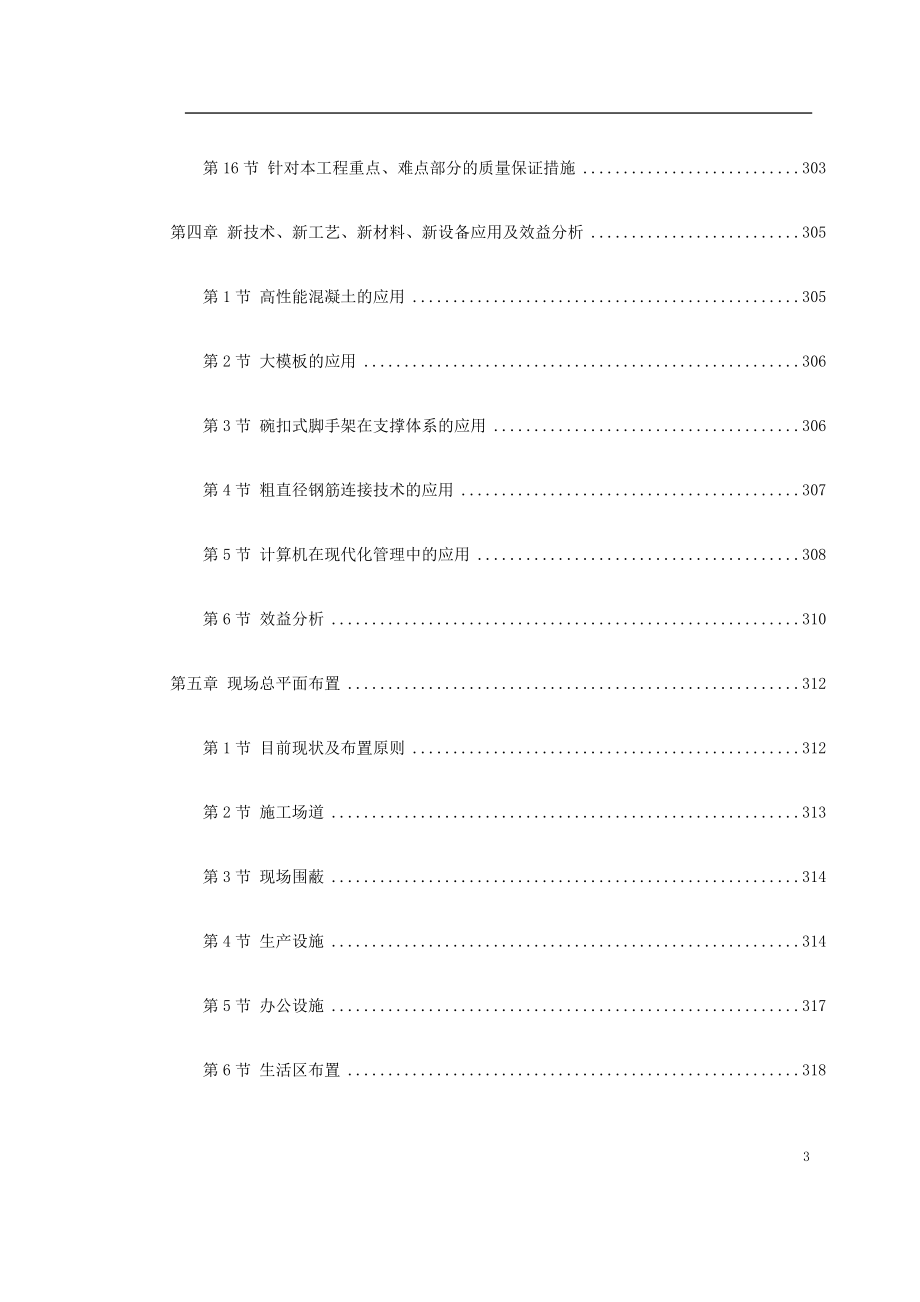 北京市某办公楼群体工程施工组织设计.doc_第3页