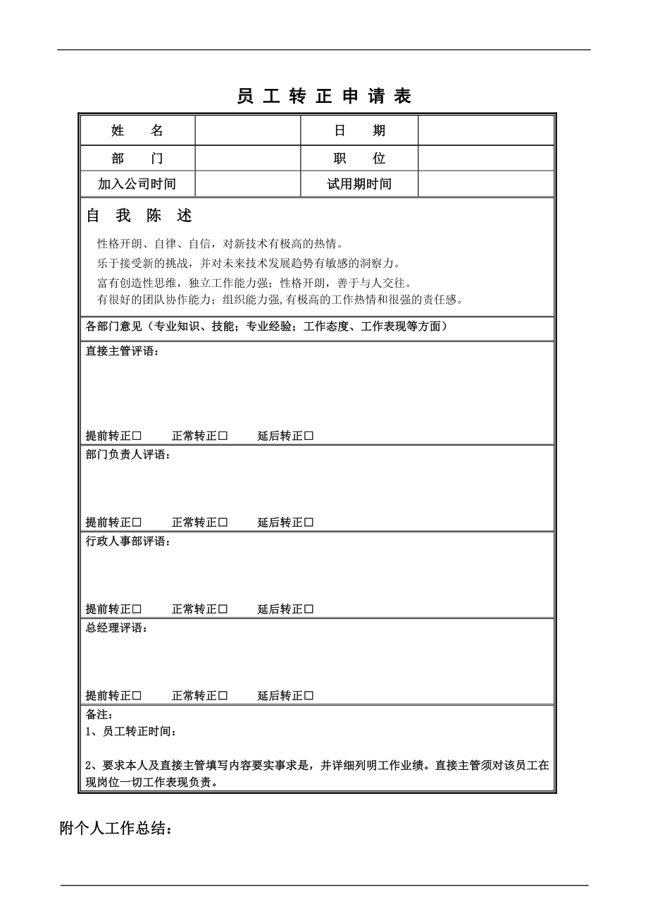 员工转正申请表.doc_第1页