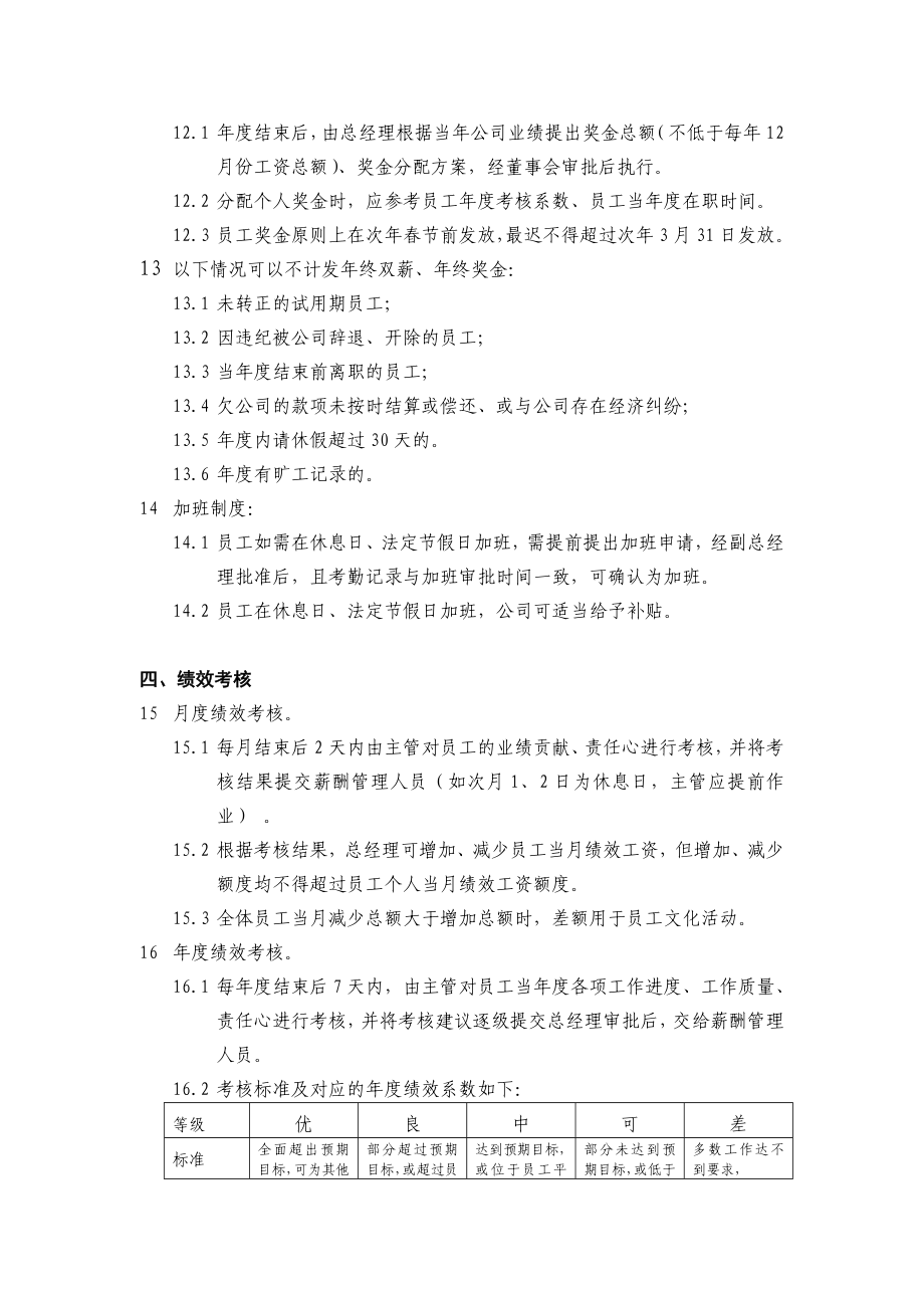 中小IT科技公司薪酬福利管理办法 (2).doc_第2页