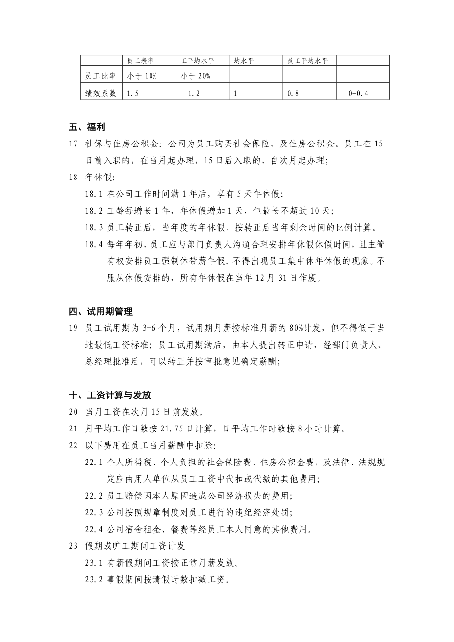 中小IT科技公司薪酬福利管理办法 (2).doc_第3页