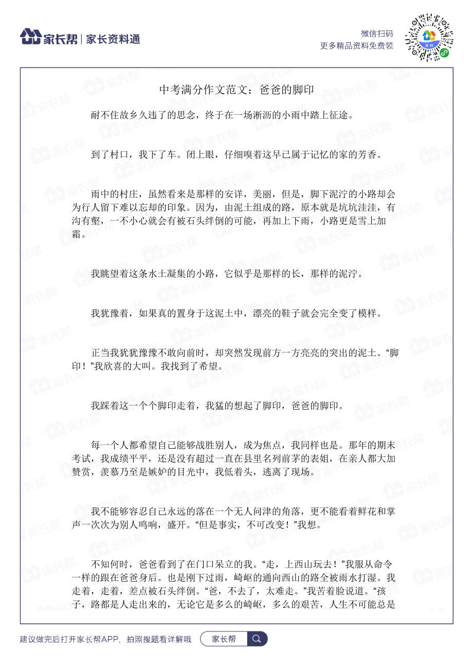 爸爸的脚印.docx_第1页