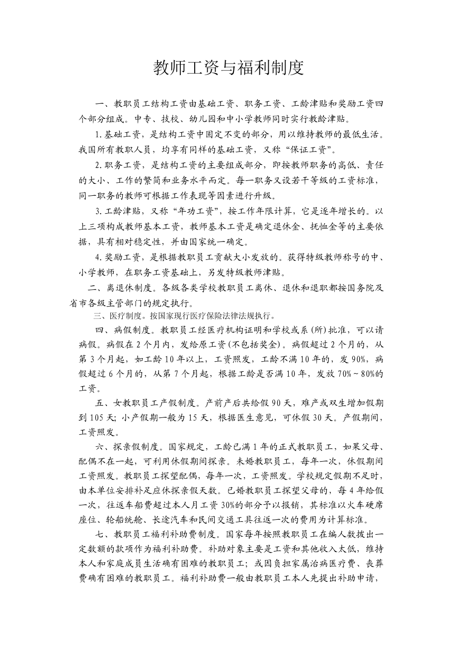 教师工资与福利制度.doc_第1页