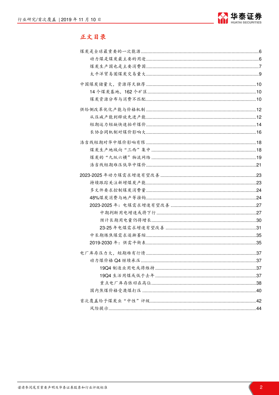 煤炭行业首次覆盖报告：行业长期有望向好关注核心煤企-20191110-华泰证券-45页.pdf_第3页