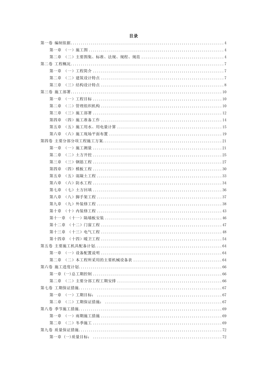 649群体住宅工程施工组织设计方案范本.doc_第2页