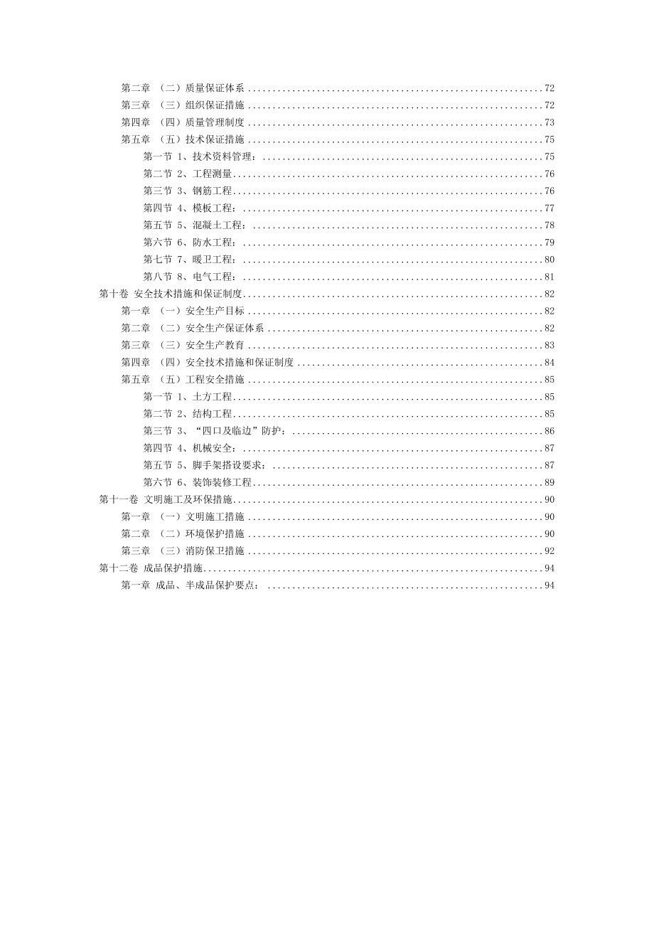 649群体住宅工程施工组织设计方案范本.doc_第3页