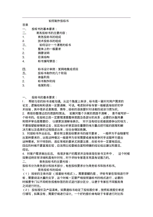 如何制作投标书(19).pdf