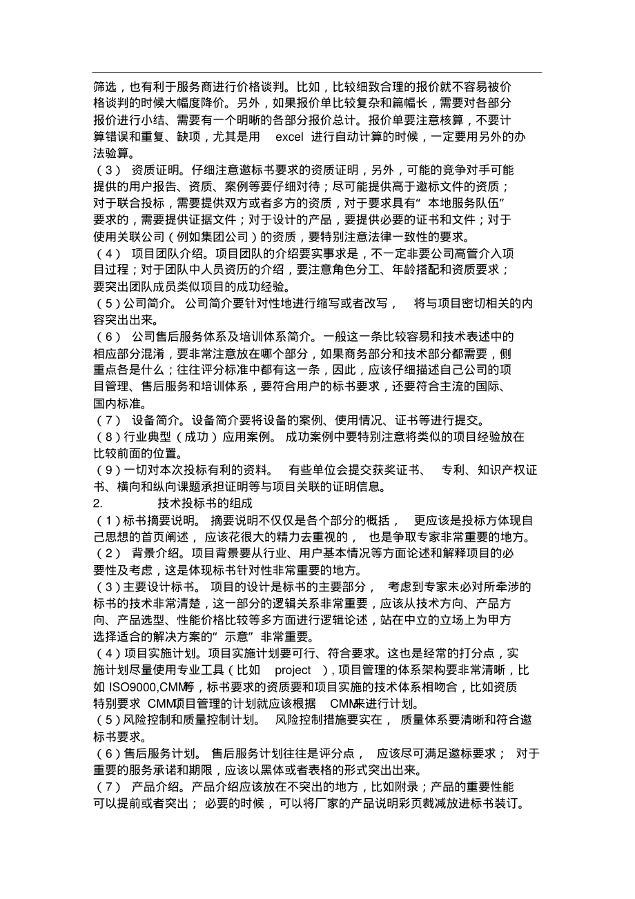 如何制作投标书(19).pdf_第2页