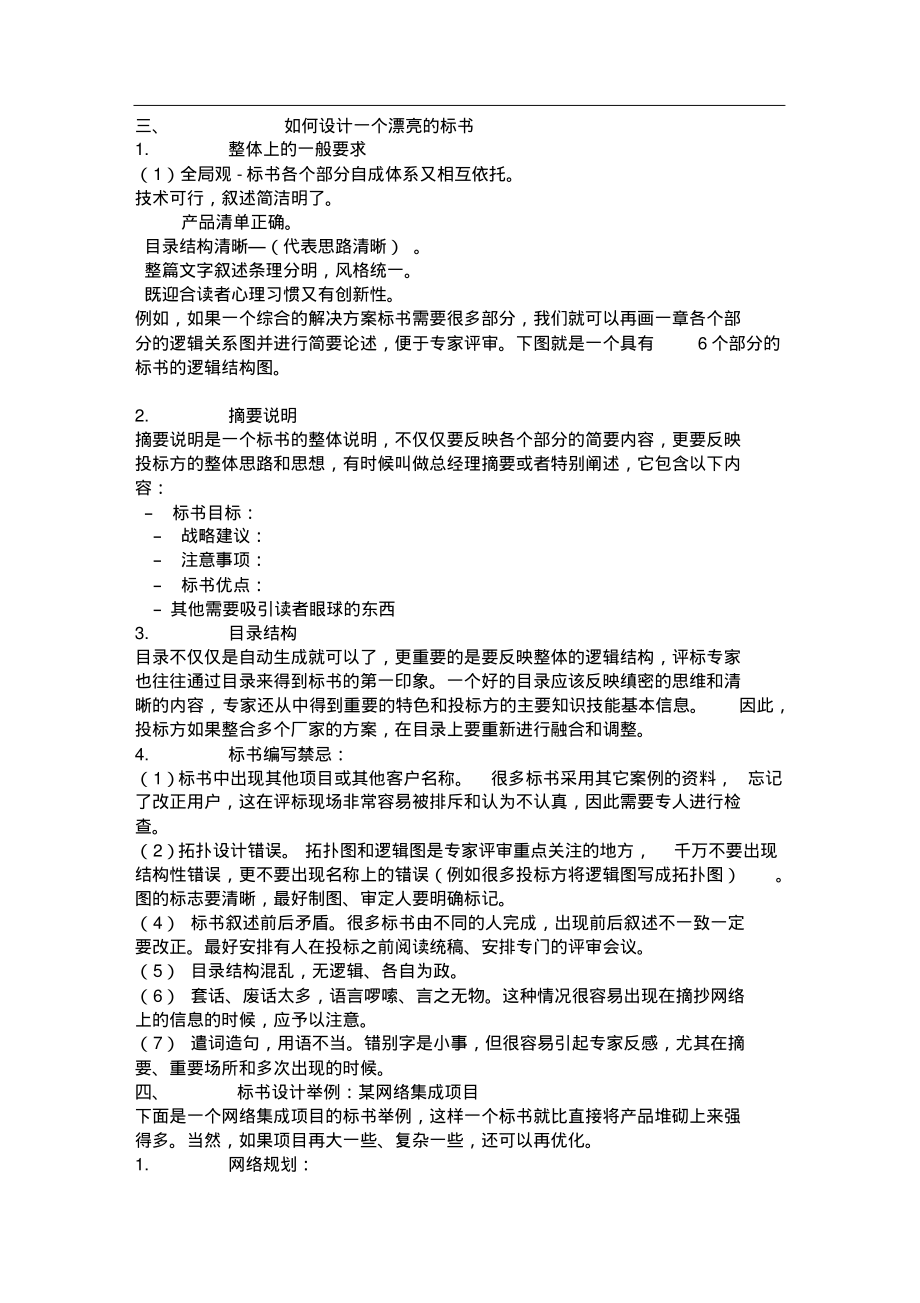 如何制作投标书(19).pdf_第3页