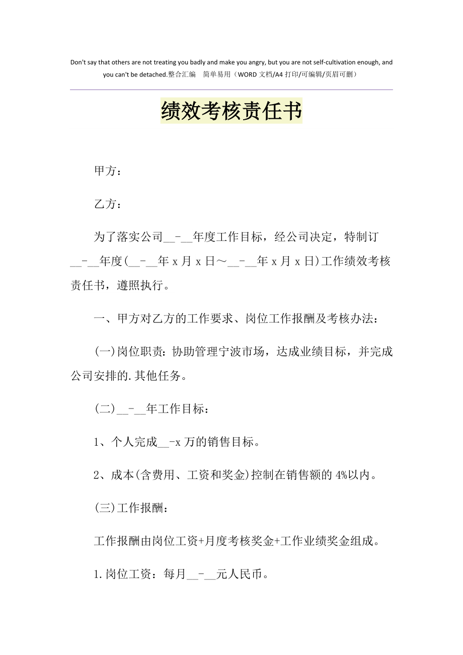 2021年绩效考核责任书.doc_第1页