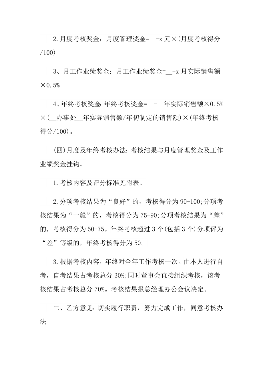 2021年绩效考核责任书.doc_第2页