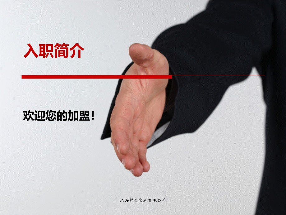 入职培训(模板) (2).ppt_第1页