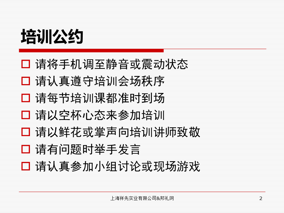 入职培训(模板) (2).ppt_第2页