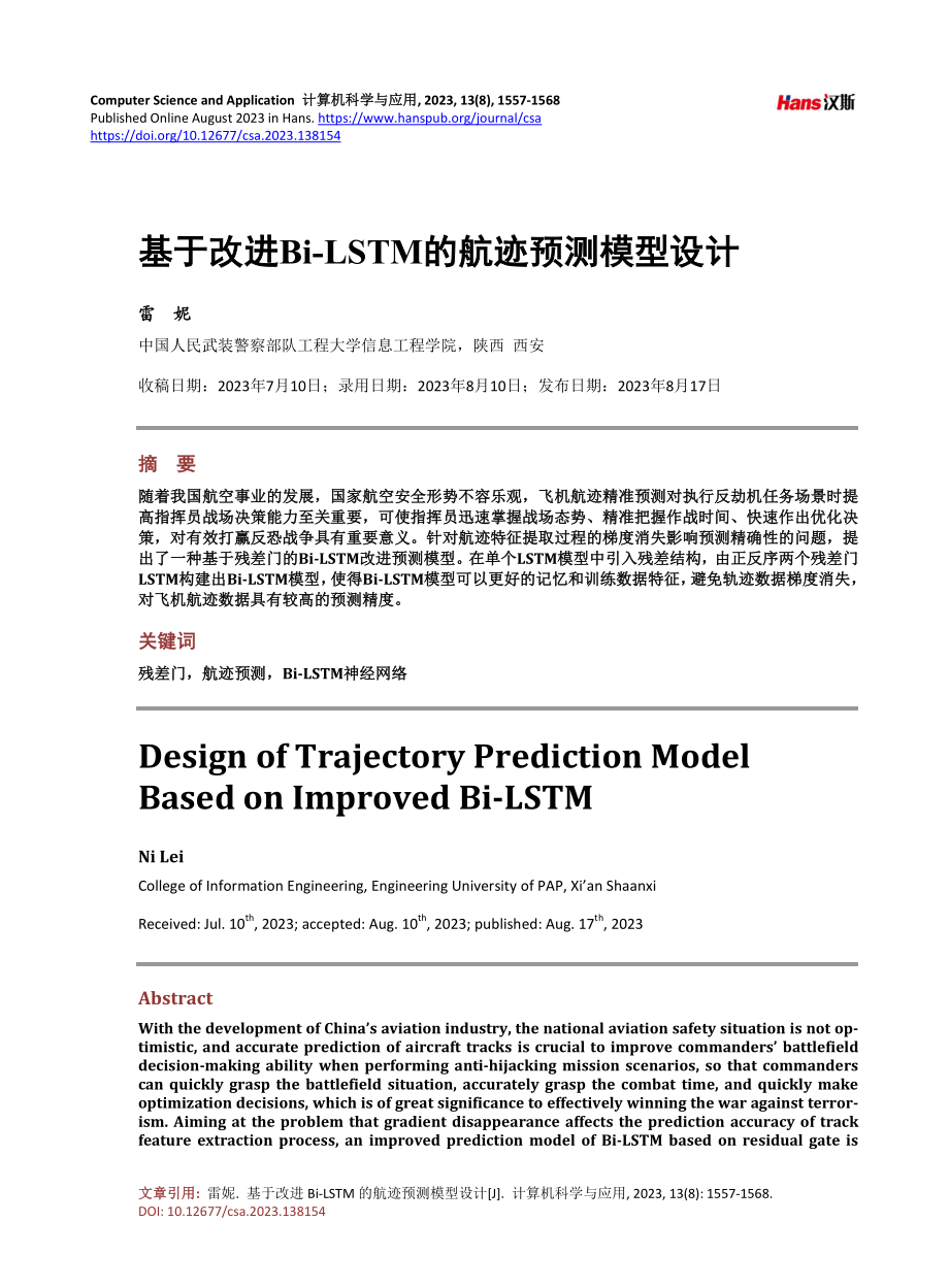 基于改进Bi-LSTM的航迹预测模型设计.pdf_第1页