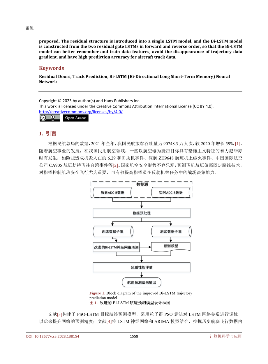 基于改进Bi-LSTM的航迹预测模型设计.pdf_第2页