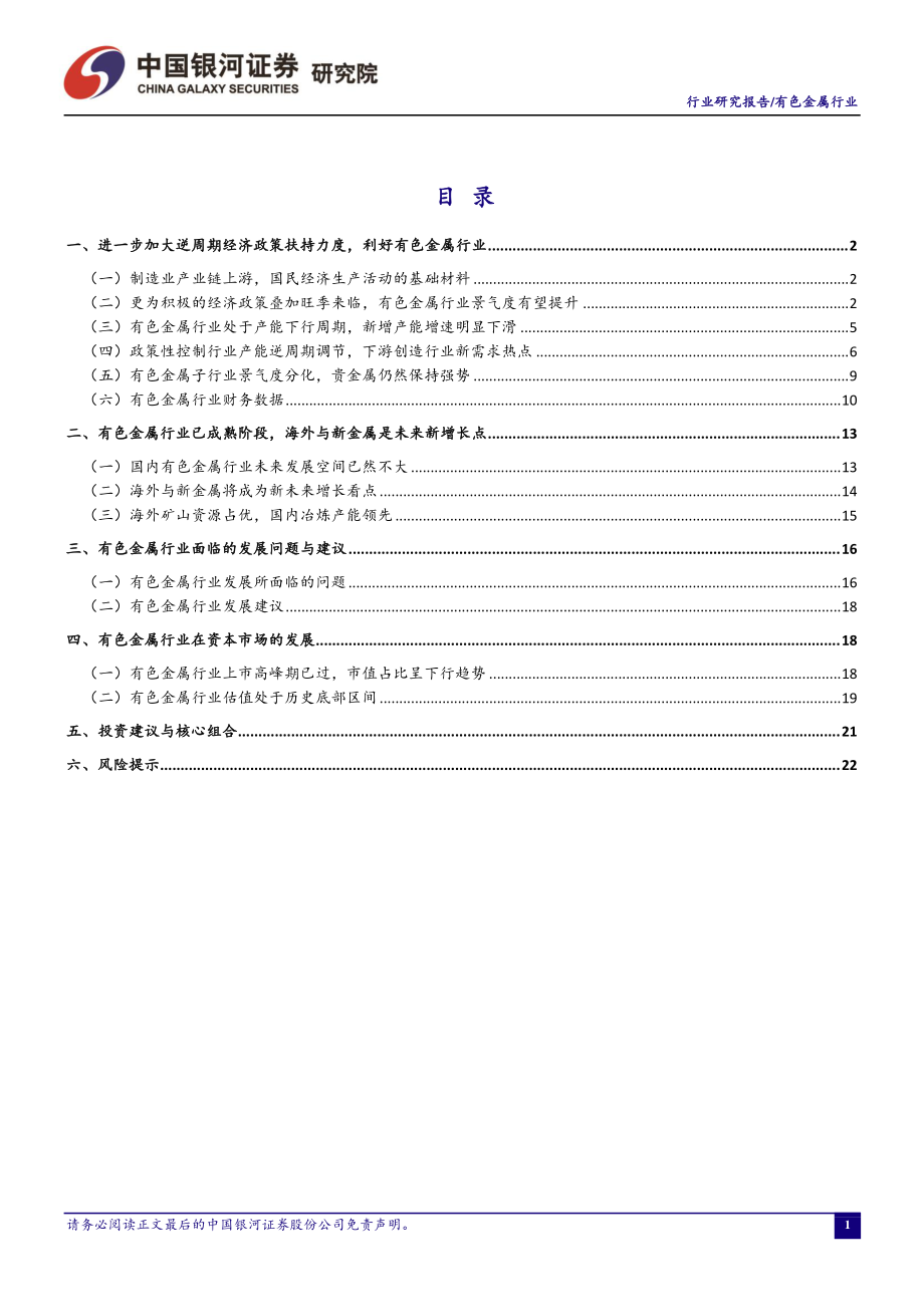 有色金属行业10月行业动态报告：美联储如期降息黄金有望保持强势锂行业触底供给收缩锂板块反弹可期-20191104-银河证券-25页.pdf_第3页