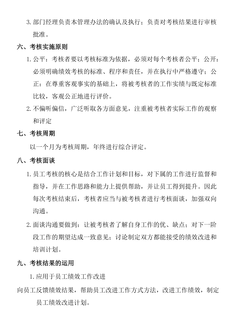 完整生产部绩效考核办法及考核表 (2).doc_第2页