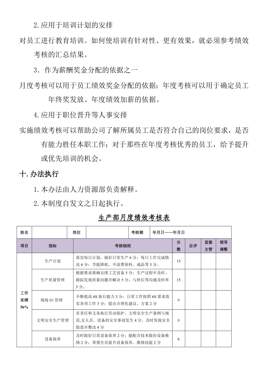 完整生产部绩效考核办法及考核表 (2).doc_第3页