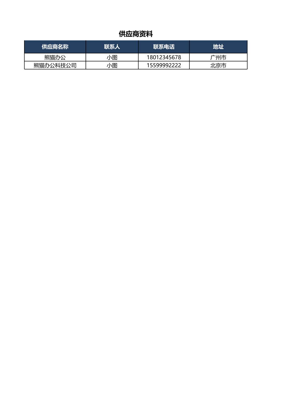 207 采购合同及应付账款管理系统.xlsx_第2页