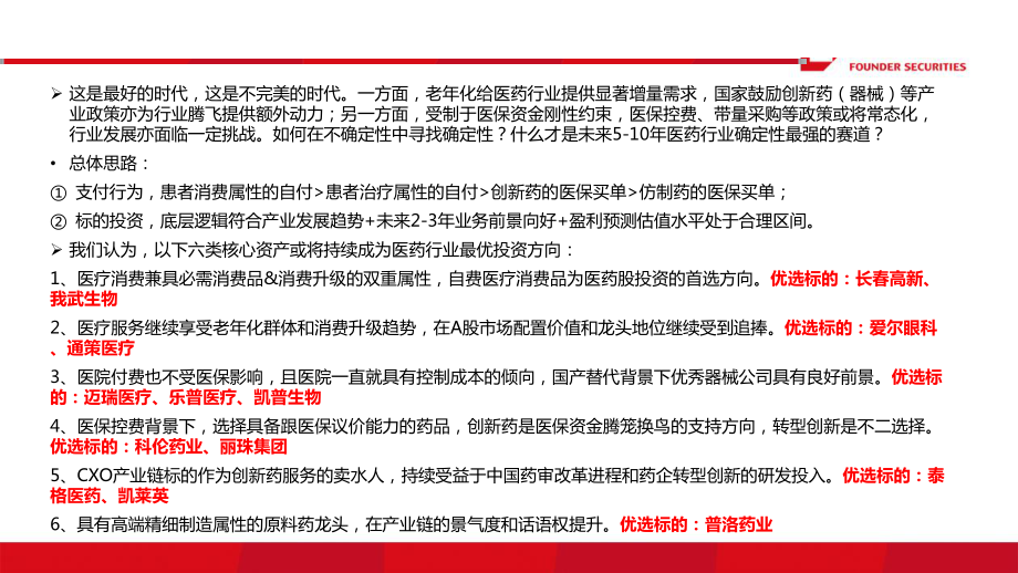 医药行业：政策变革期把握六类投资方向-20191216-方正证券-39页.pdf_第3页