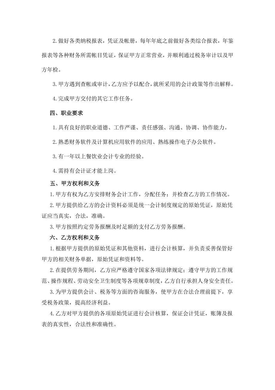 会计劳务合同.doc_第2页