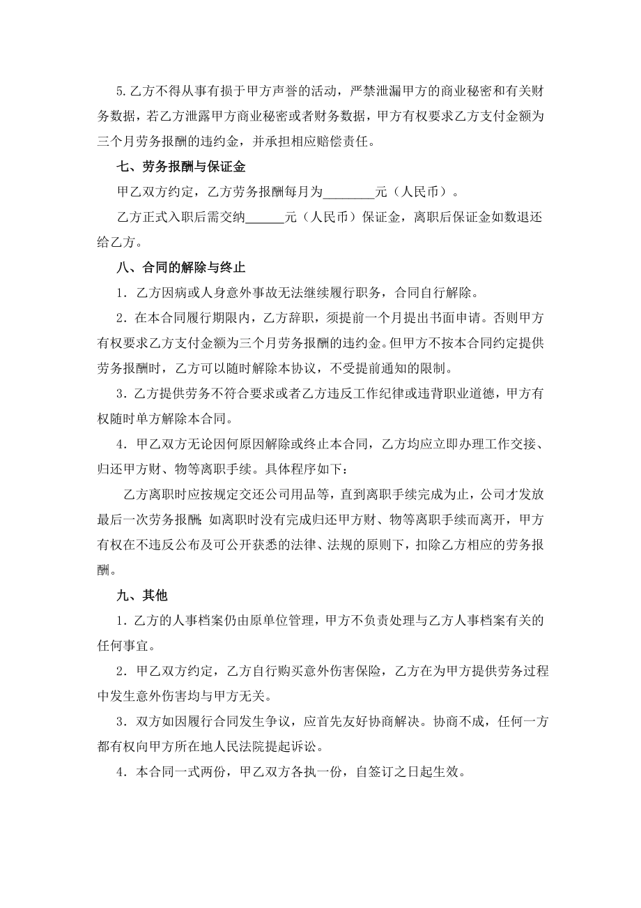 会计劳务合同.doc_第3页