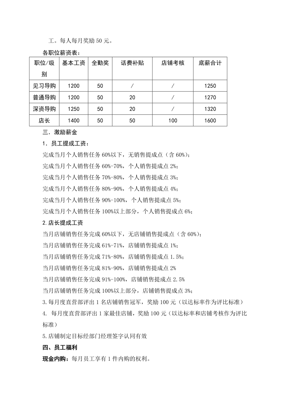 服装直营薪资方案.doc_第2页