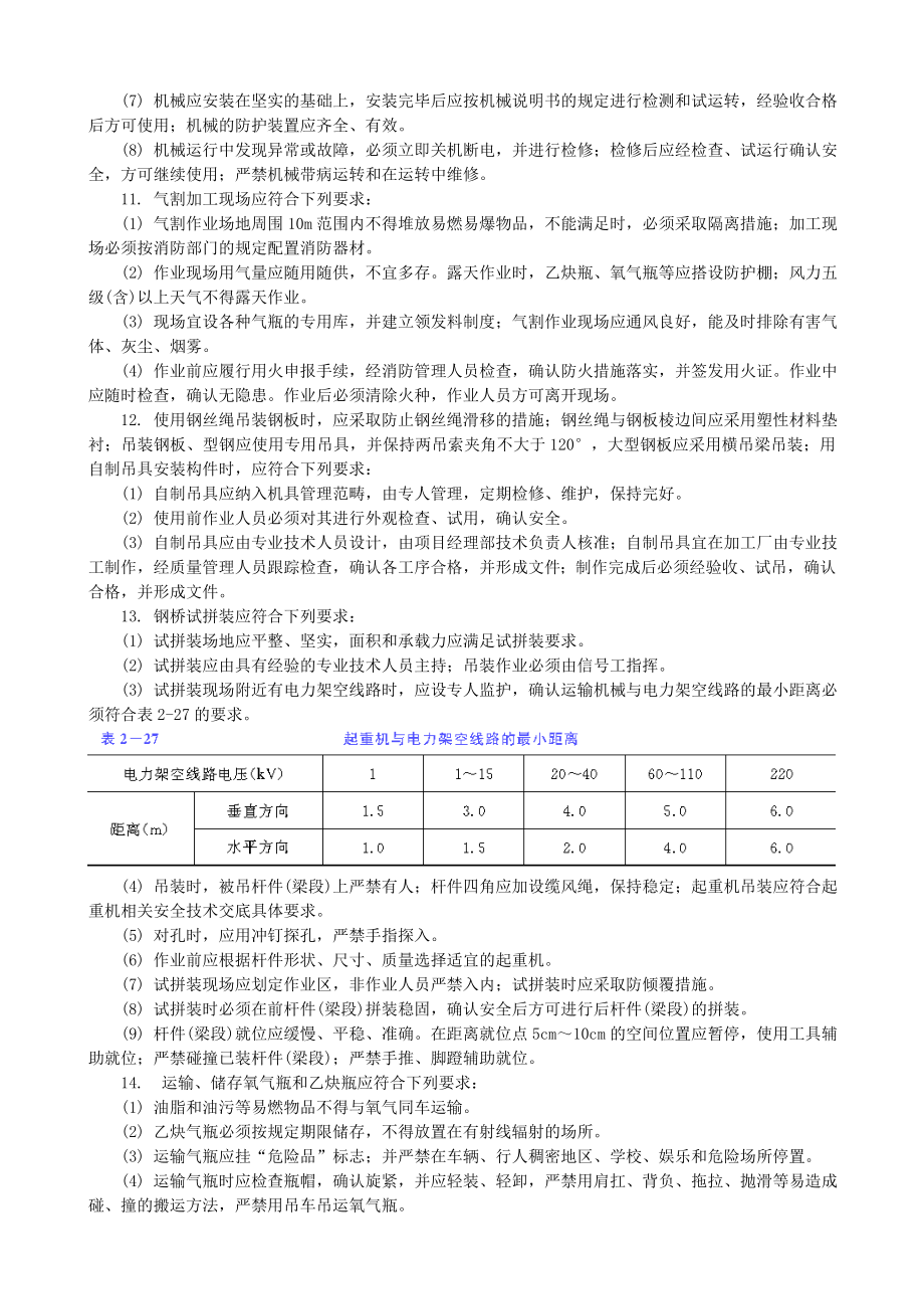 钢桥制造安全技术交底.doc_第2页