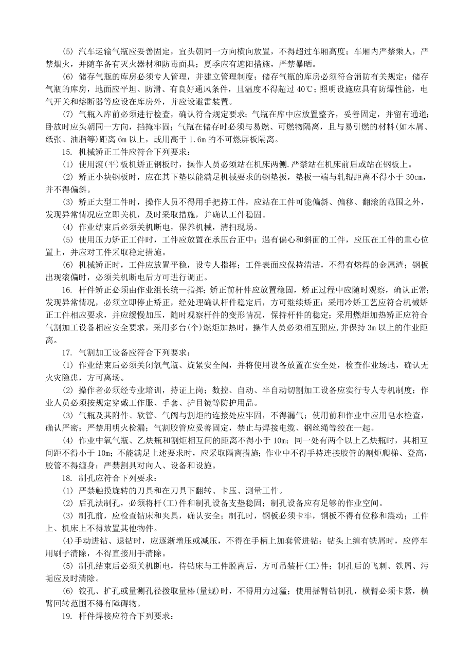 钢桥制造安全技术交底.doc_第3页