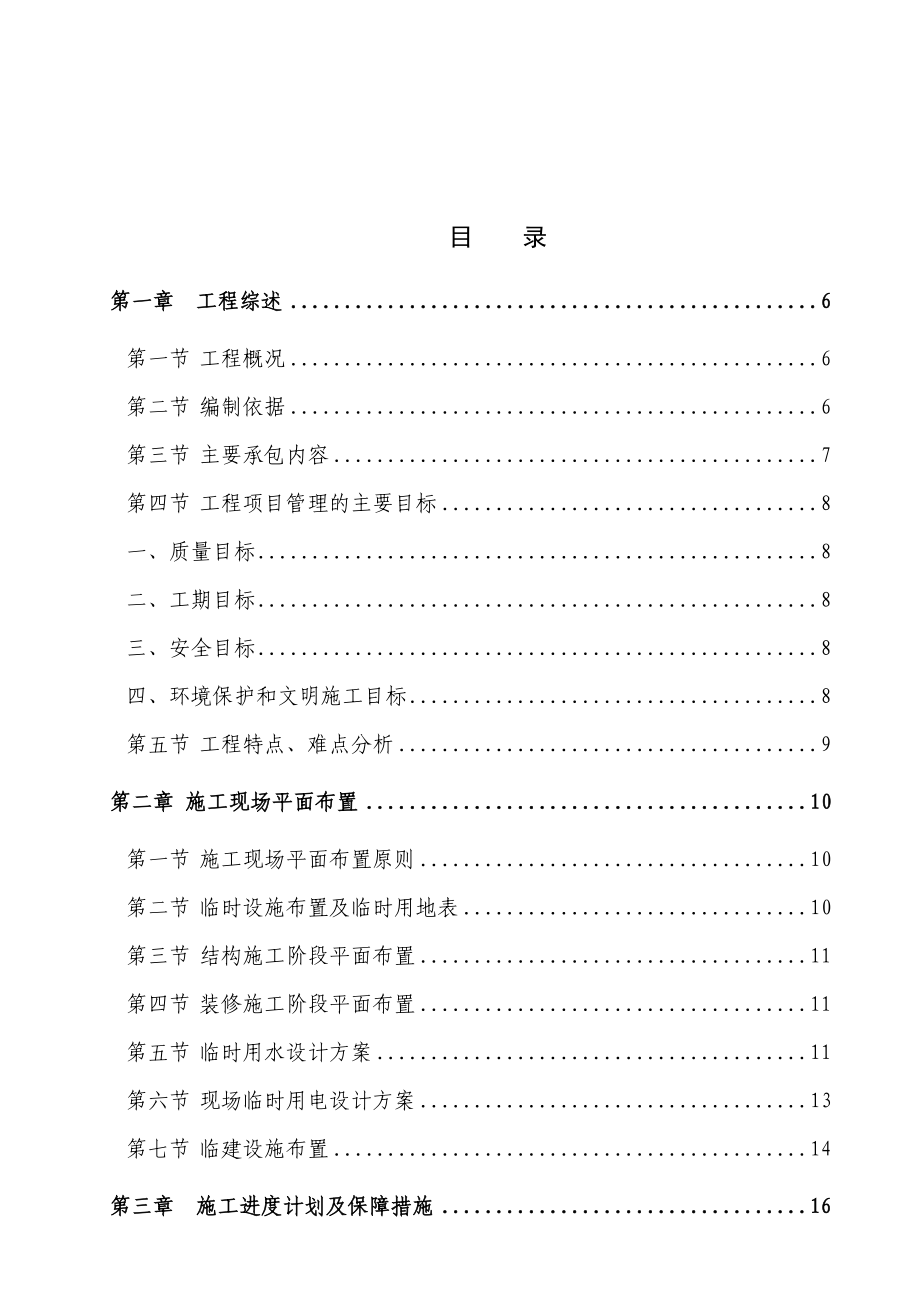 吉林某公司研究院办公楼施工组织设计.DOC_第1页