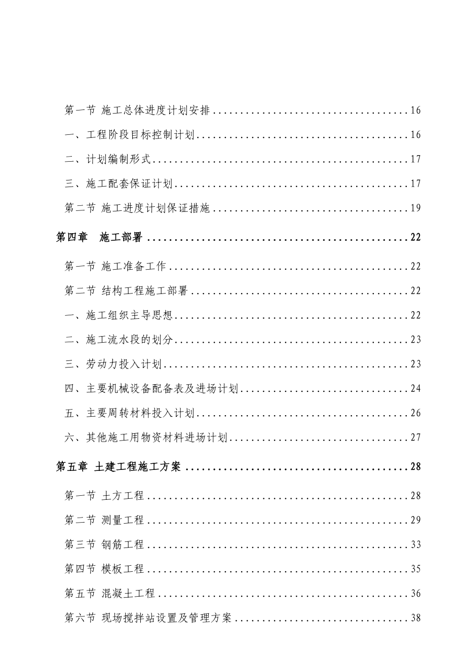 吉林某公司研究院办公楼施工组织设计.DOC_第2页