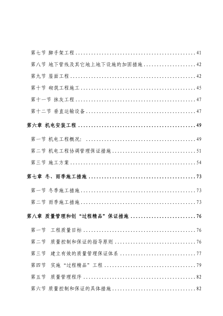 吉林某公司研究院办公楼施工组织设计.DOC_第3页