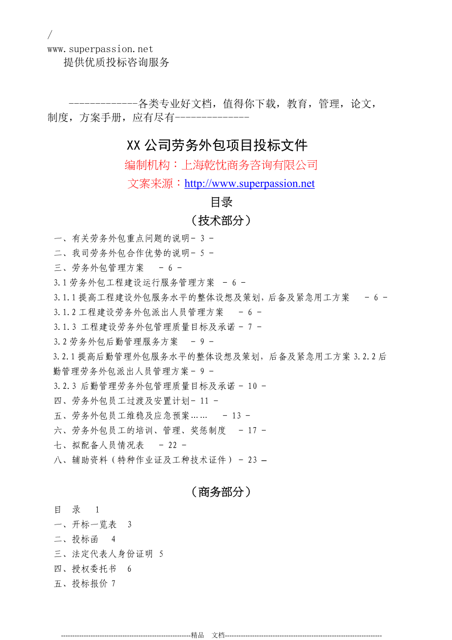 劳务外包投标书 (2).docx_第2页