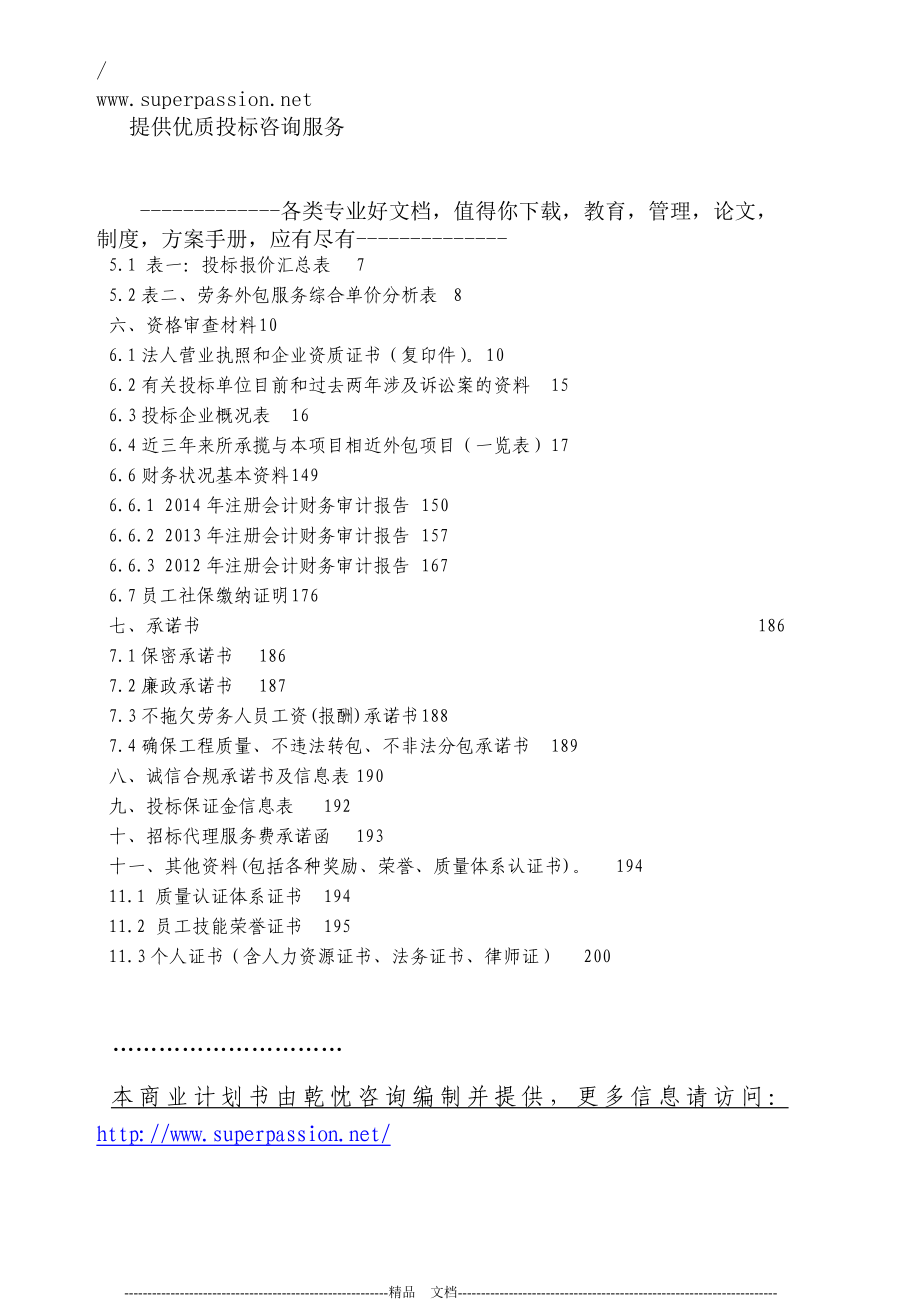 劳务外包投标书 (2).docx_第3页