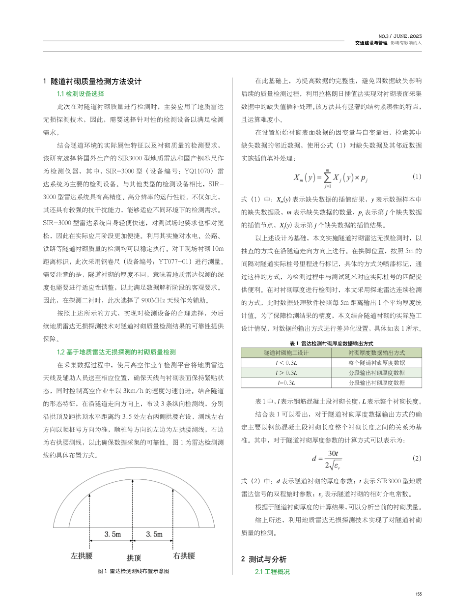 基于地质雷达无损探测的隧道衬砌质量检测方法.pdf_第2页