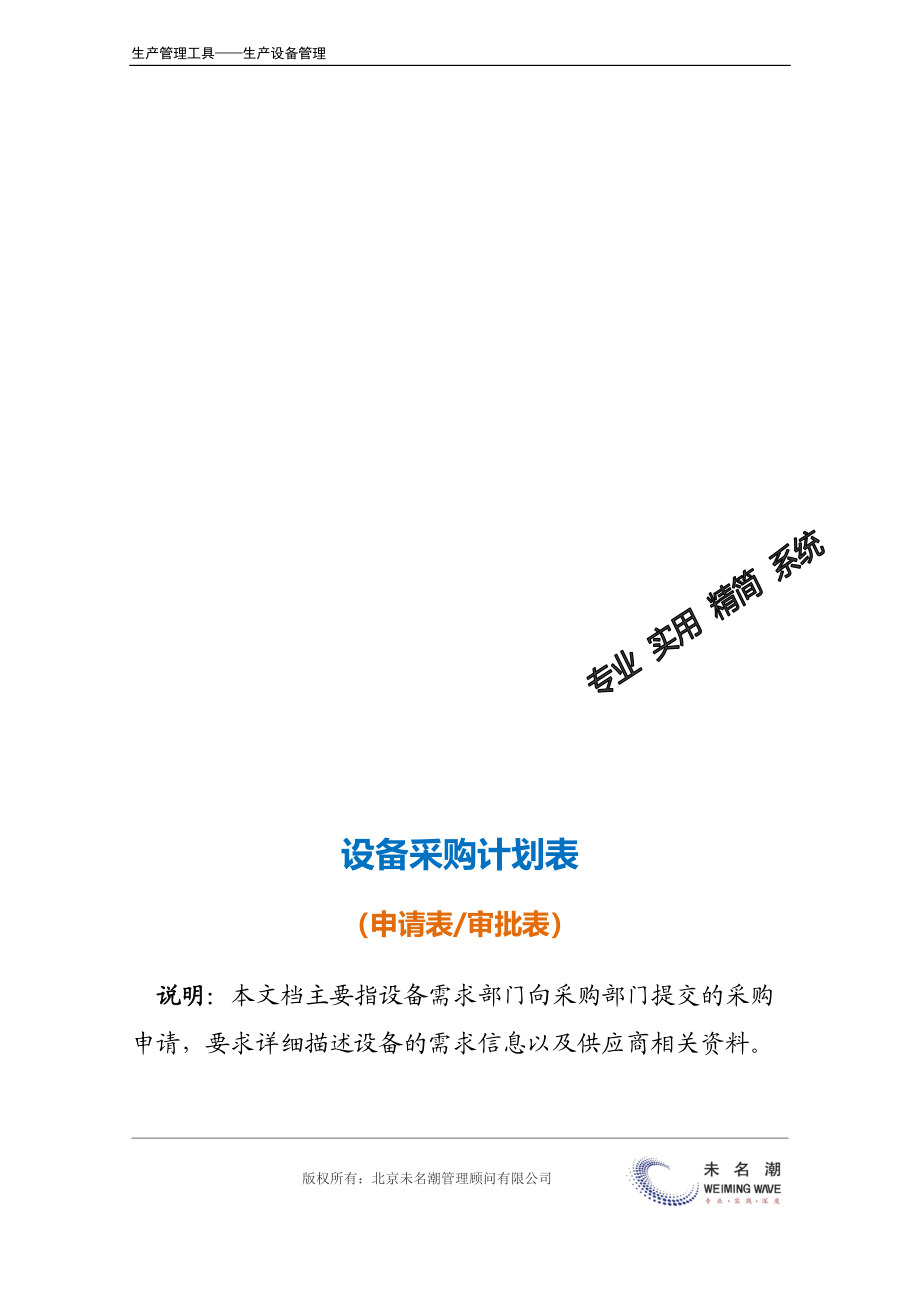 设备采购计划表（含申请表、执行记录）.doc (2).docx_第2页