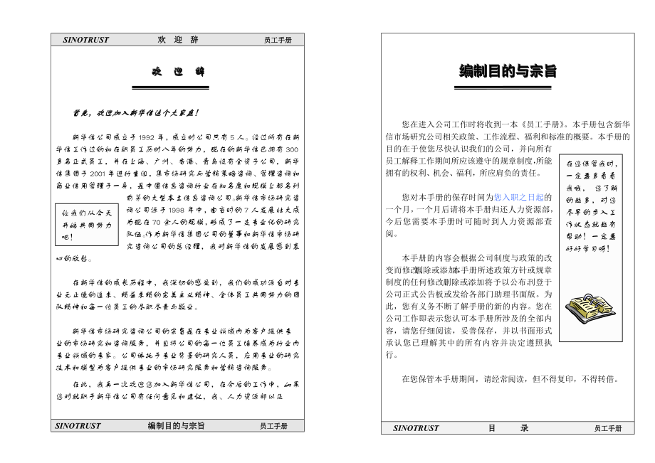 新华信员工手册 (2).doc_第1页