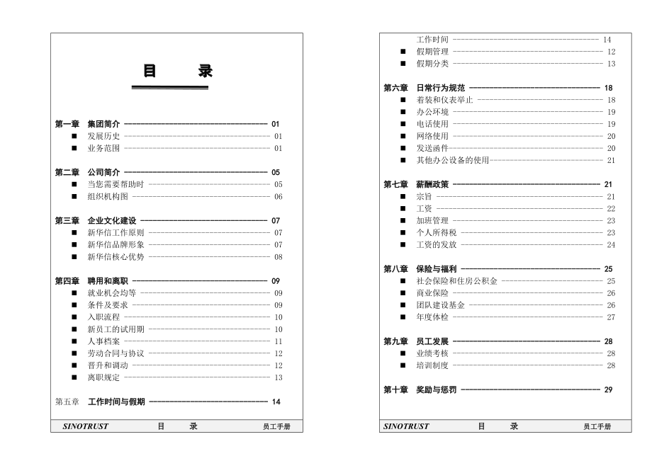 新华信员工手册 (2).doc_第2页