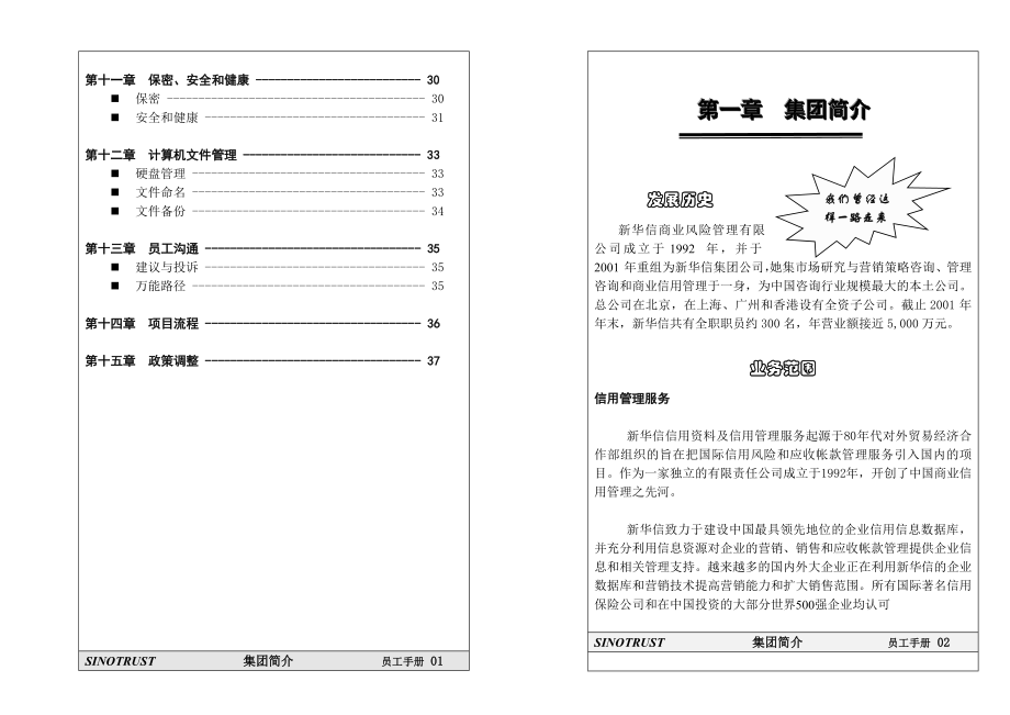 新华信员工手册 (2).doc_第3页