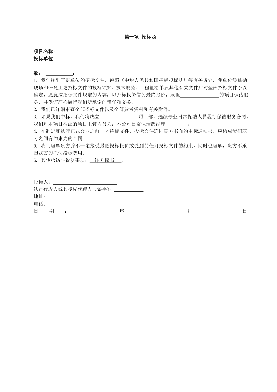 保洁投标书(范本) (3).doc_第3页