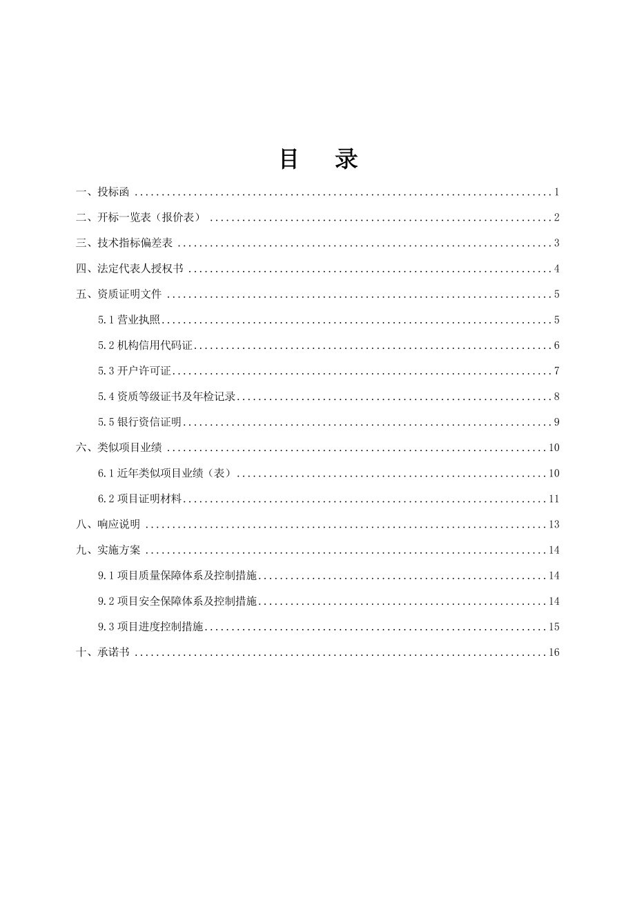 招生宣传简章制作项目投标文件 (2).docx_第2页