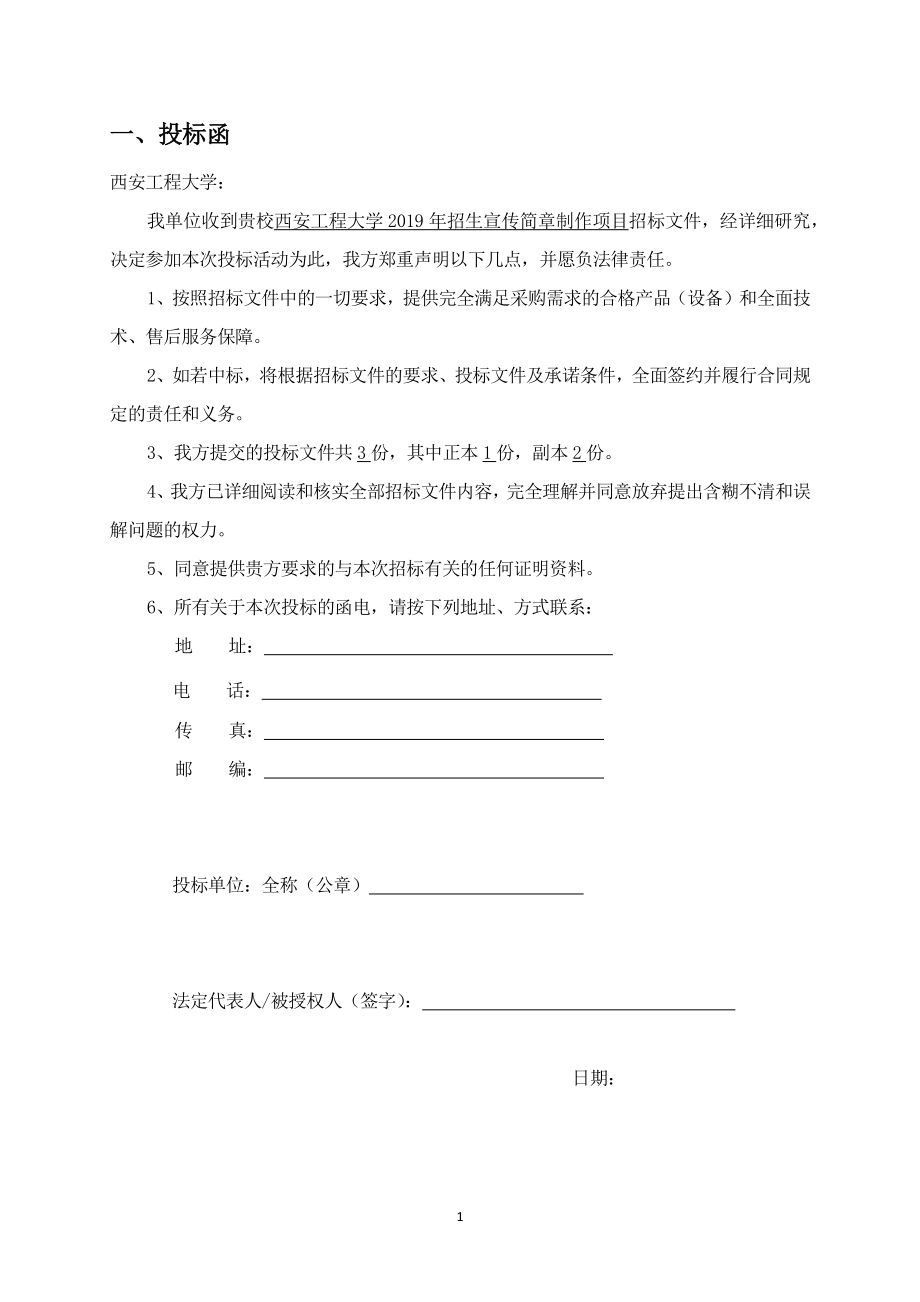 招生宣传简章制作项目投标文件 (2).docx_第3页