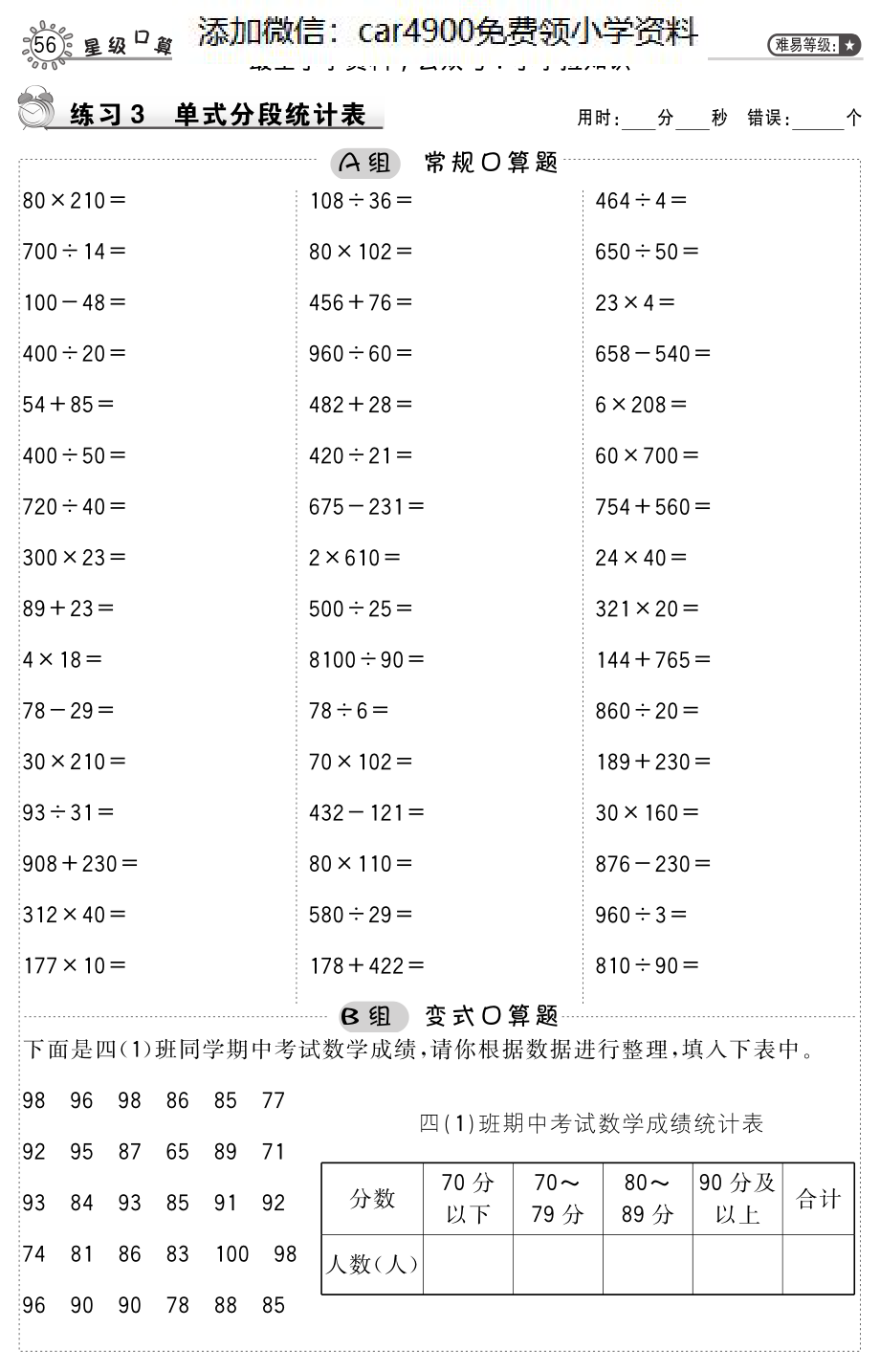 习题 (11)（添加微信：car4900免费领小学资料）.pdf_第1页