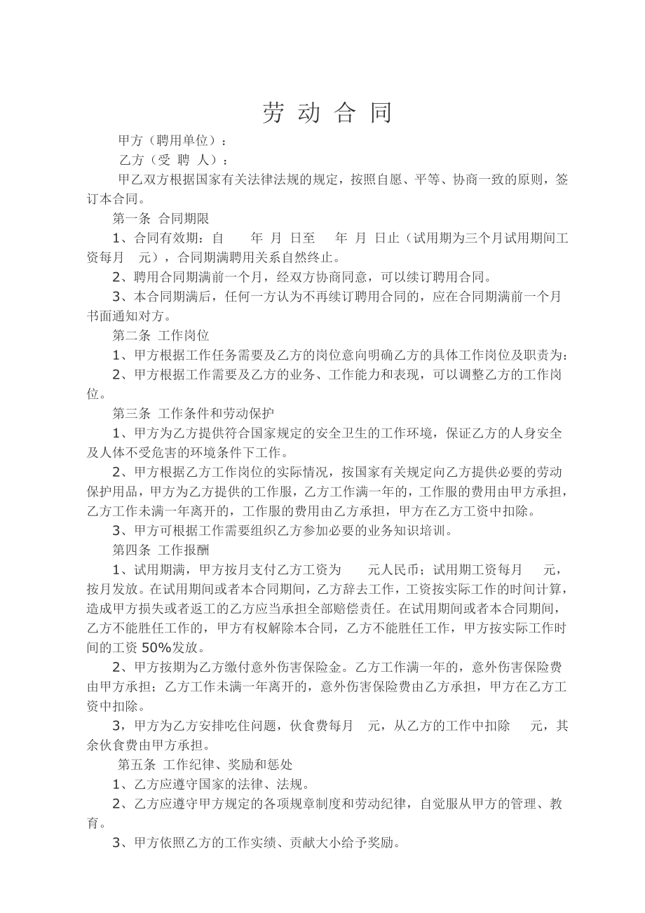 汽车修理厂聘用合同.doc_第1页