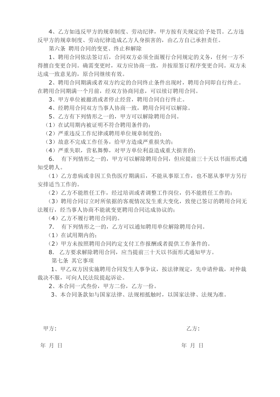 汽车修理厂聘用合同.doc_第2页