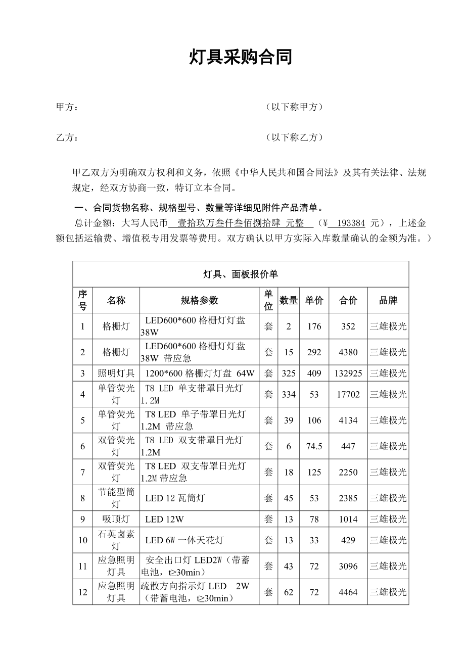 02-【分类】-61-灯具采购合同.docx_第1页