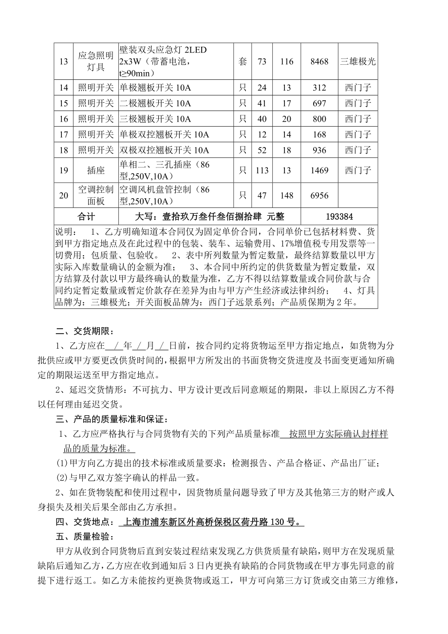 02-【分类】-61-灯具采购合同.docx_第2页