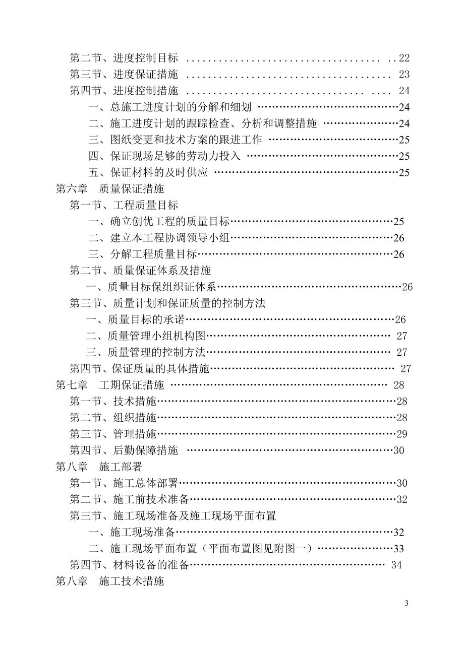 2013年曹村初级中学校舍维修改造工程施工方案.doc_第3页